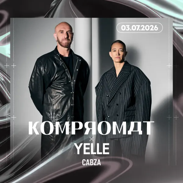 Affiche de l'événement KOMPROMAT + YELLE x PONEY CLUB 2026